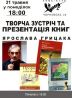 Творча зустріч та презентація книг Ярослава Грицака (рис.1)